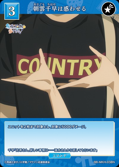 朝雲千早は惑わせる 【BB-MKH-038N】